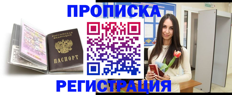 прописка штамп в Навашино